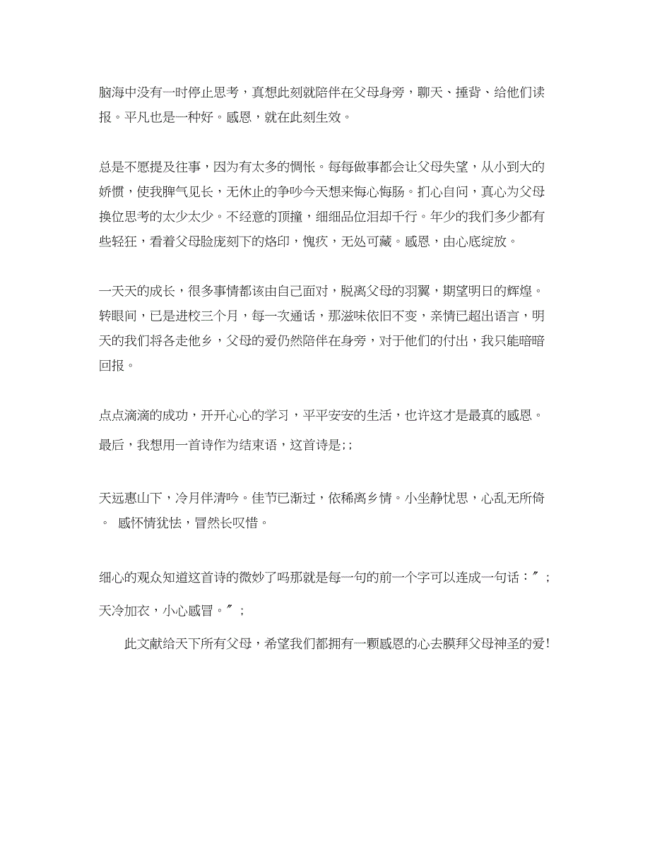 2023年感恩父母演讲稿两篇2.docx_第3页