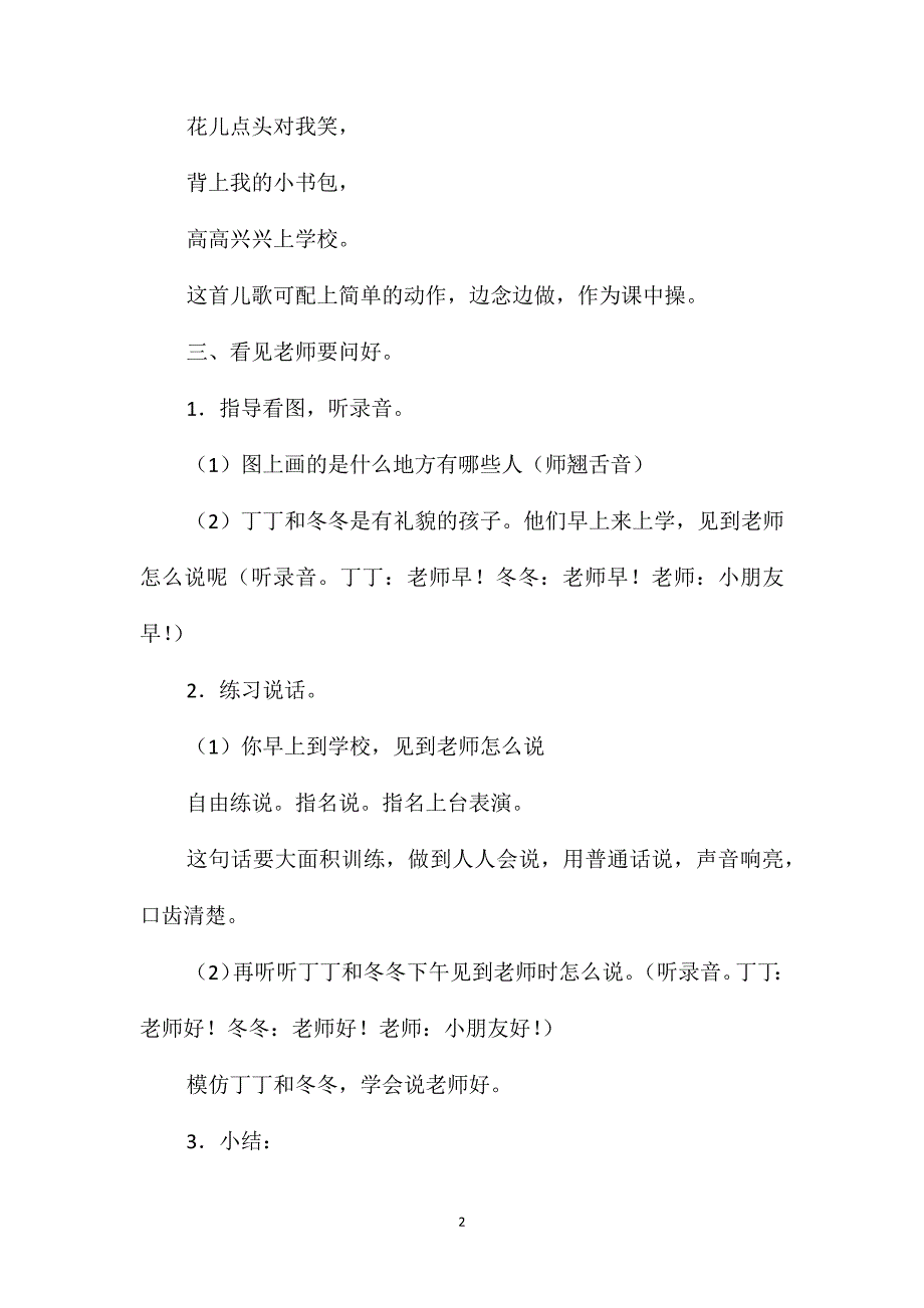 小学一年级语文教案-《入学教育》教学设计八──听话&#183;说话_第2页