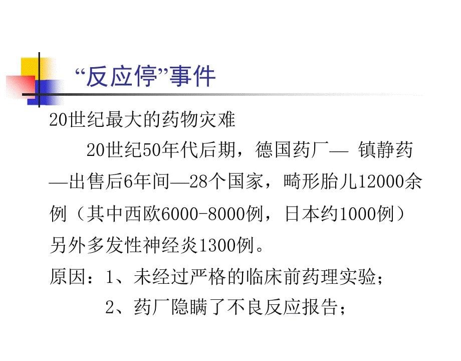 药品生产与GMP知识课件_第5页