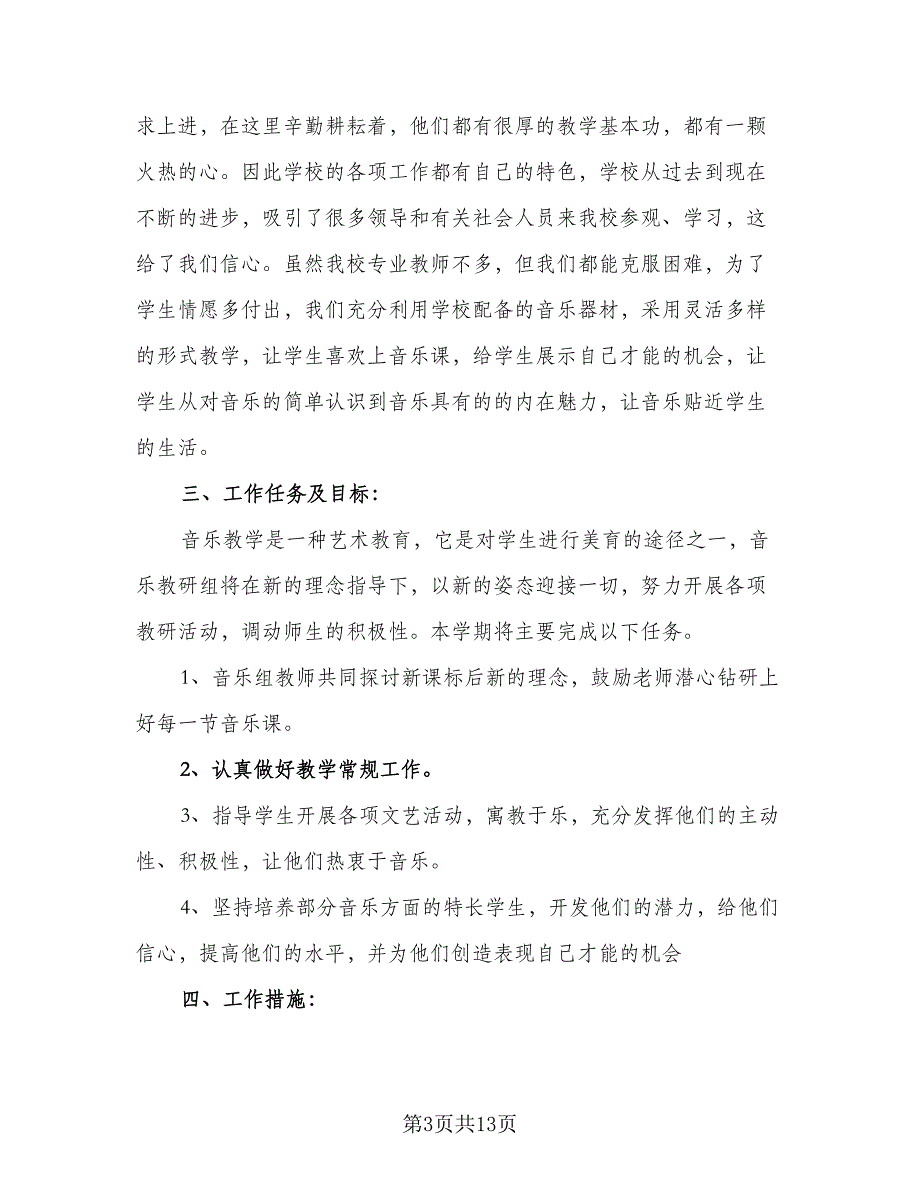 2023-2024学年度小学实验教学工作计划（二篇）.doc_第3页