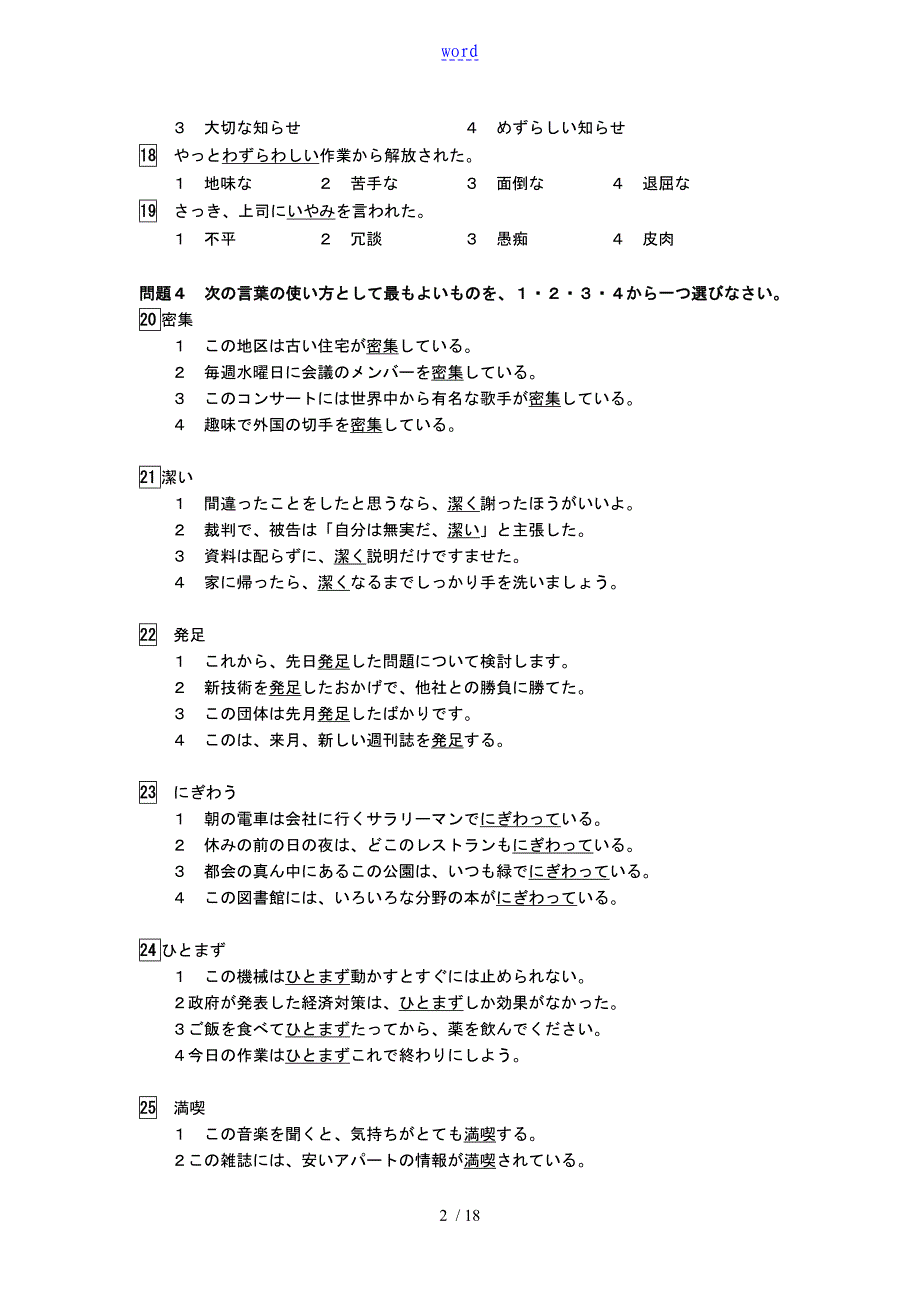 2010年7月日语能力考试N1真题完整版_第2页