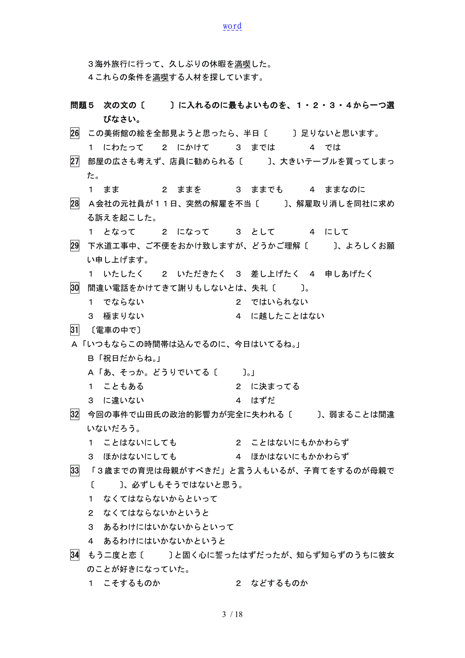 2010年7月日语能力考试N1真题完整版_第3页