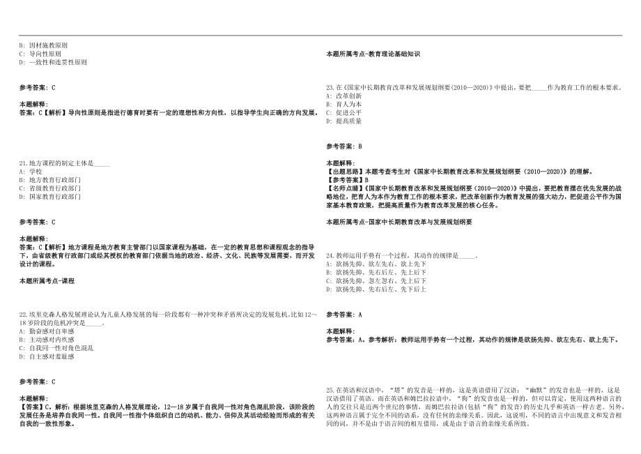 2022年12月2022广东天河区龙口中路幼儿园招聘2人笔试参考题库含答案解析版_第5页