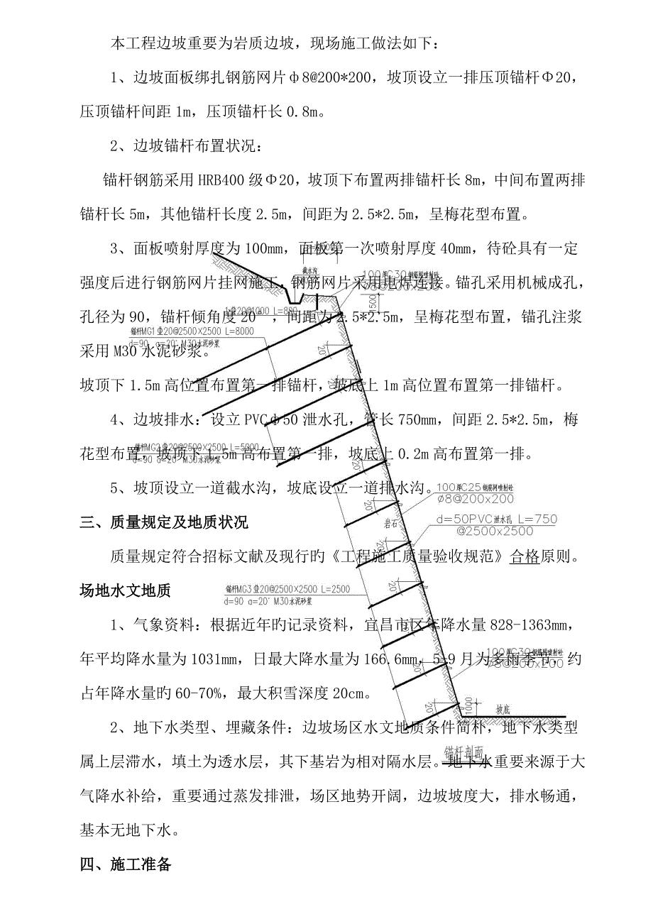 山体护坡综合施工专题方案_第2页