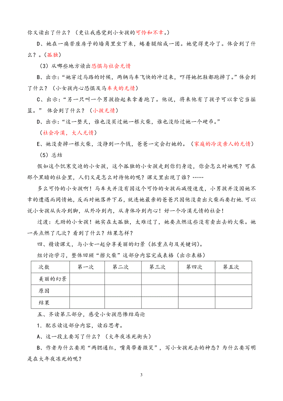 最新整理人教版六年级下册卖火柴的小女孩教案_第3页