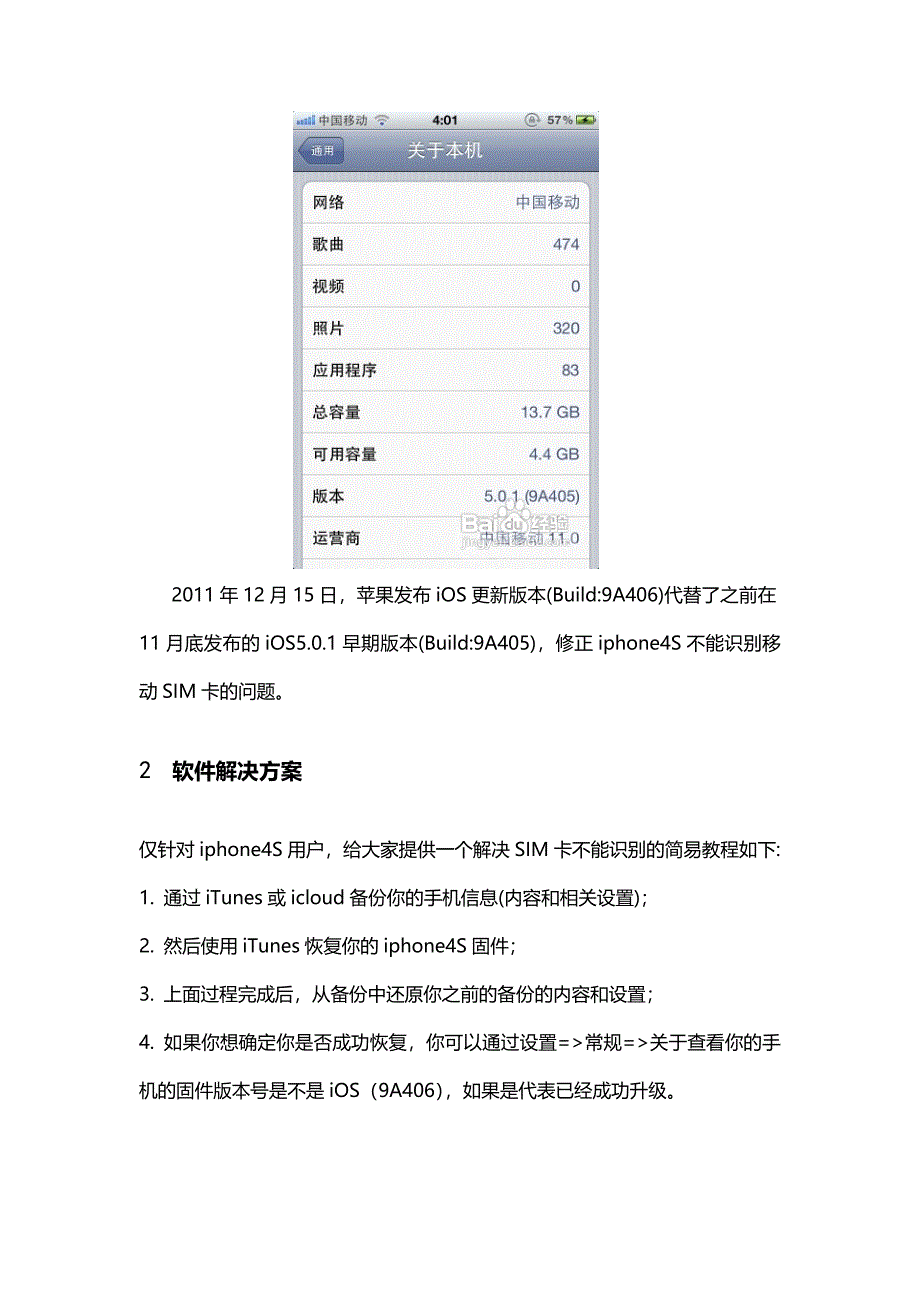 iPhone4S与部分移动SIM卡不兼容问题解决方法_第2页