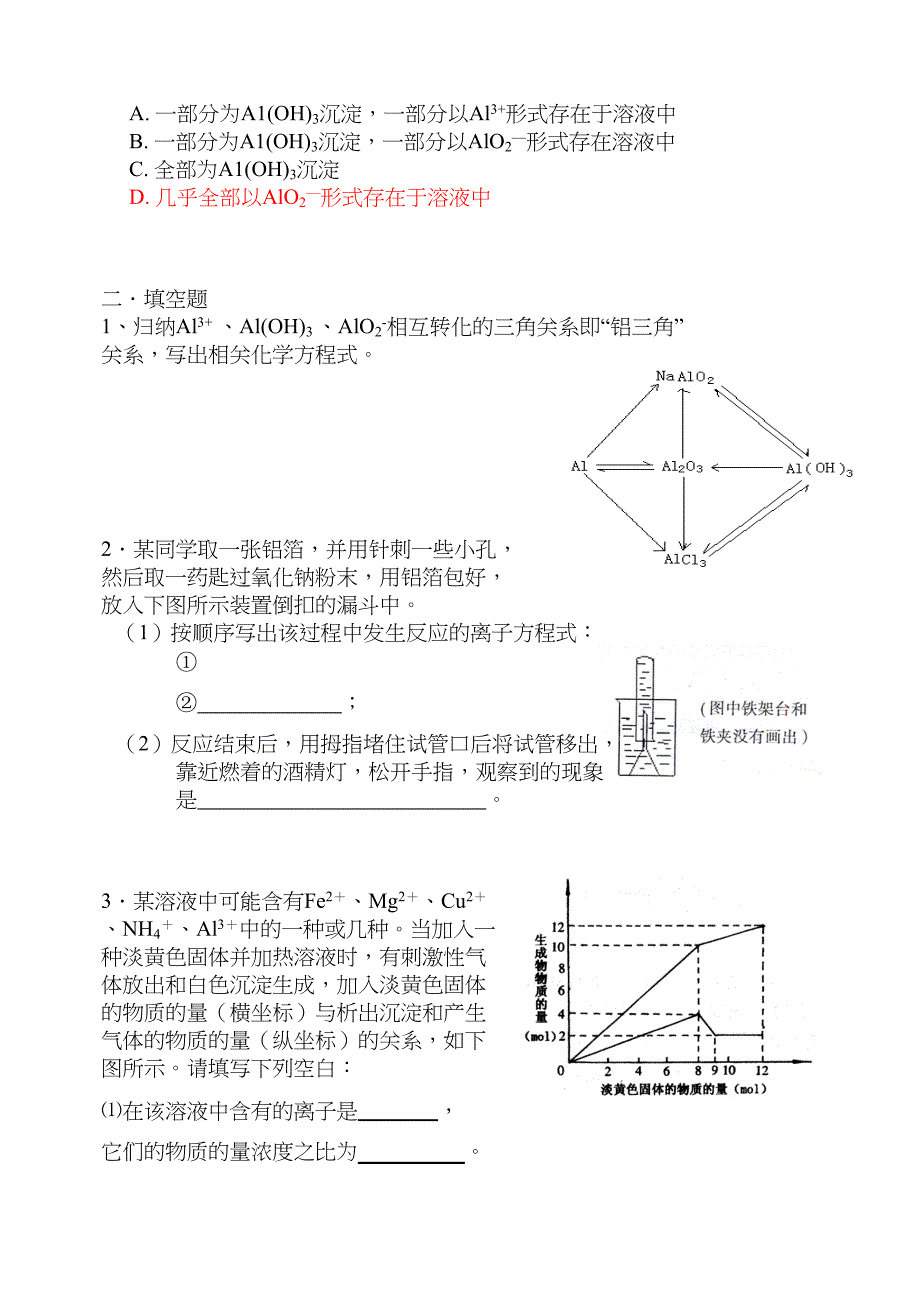 铝及其化合物练习题(DOC 6页)_第3页