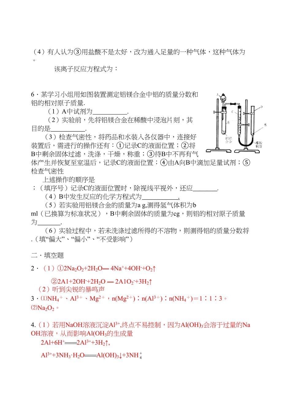 铝及其化合物练习题(DOC 6页)_第5页