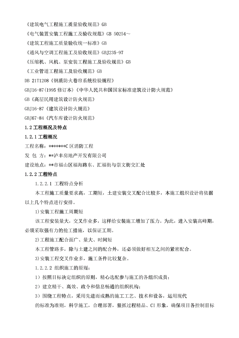 消防水灭火、自动报警、防排烟施工组织设计_第3页