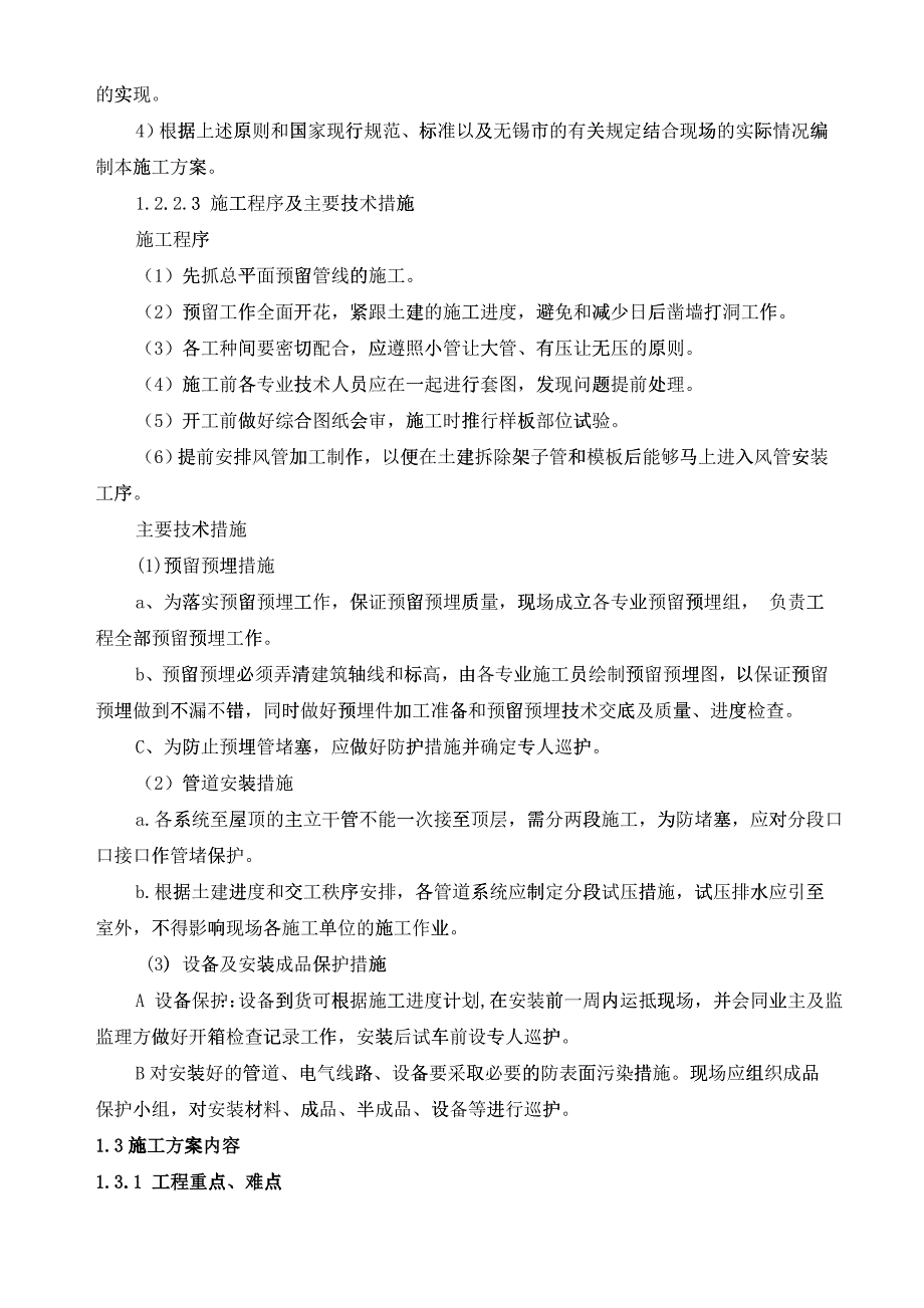 消防水灭火、自动报警、防排烟施工组织设计_第4页