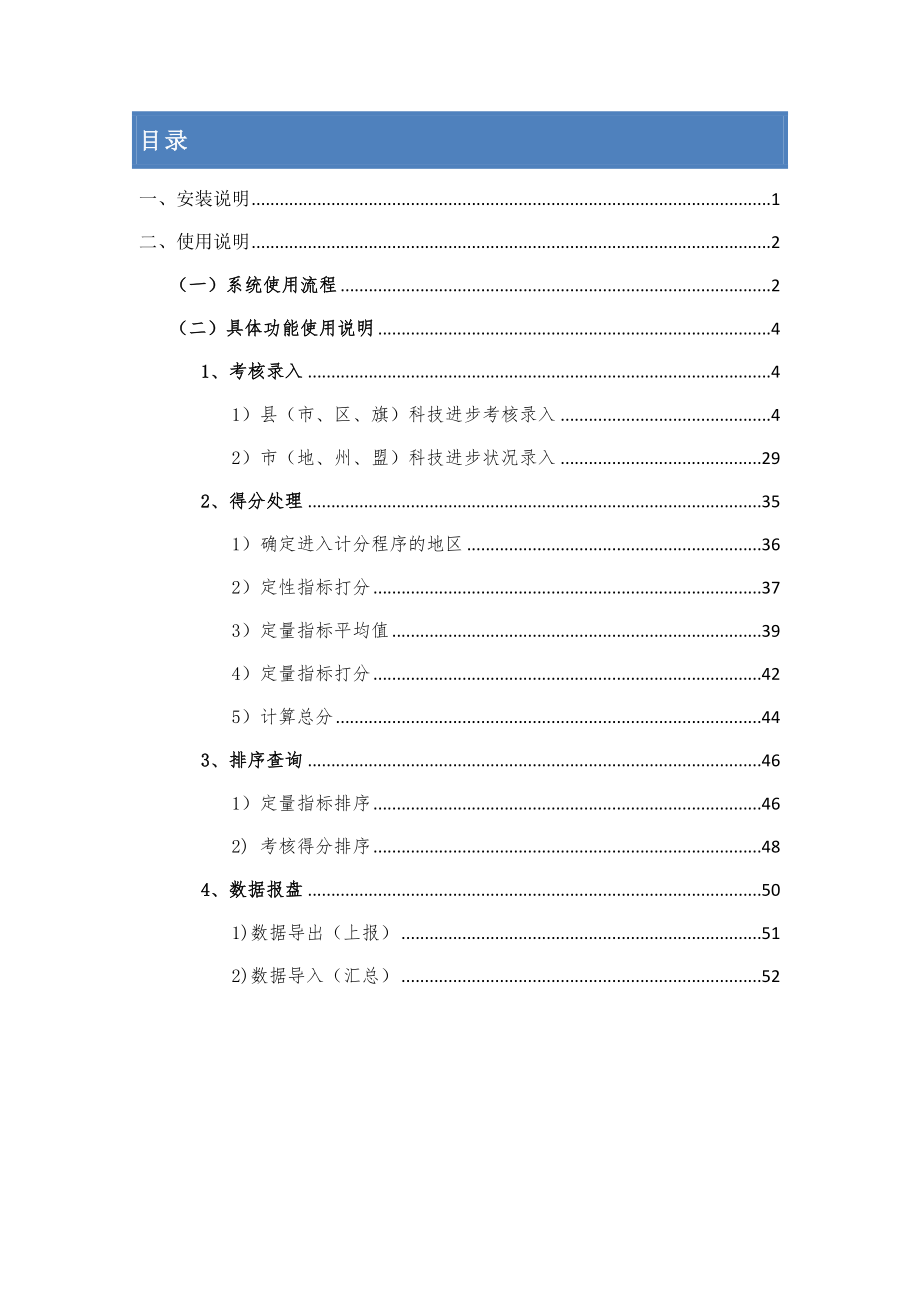 全国科技进步考核信息系统_第2页