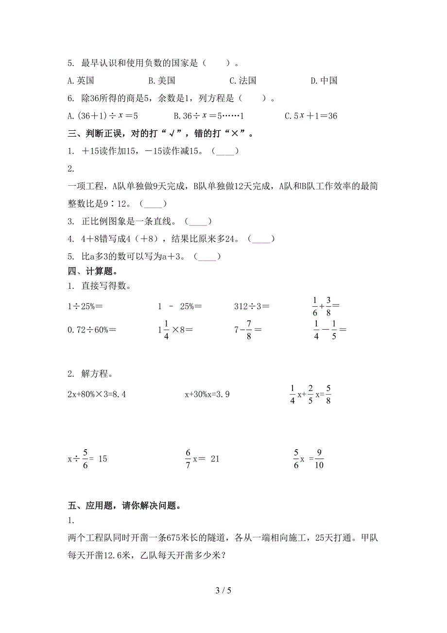 冀教版六年级数学上学期第一次月考考试检测题_第3页