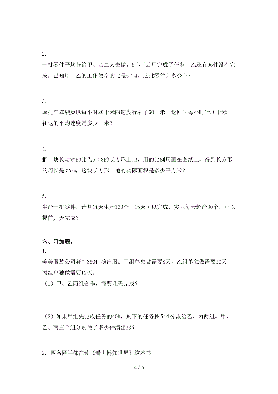 冀教版六年级数学上学期第一次月考考试检测题_第4页