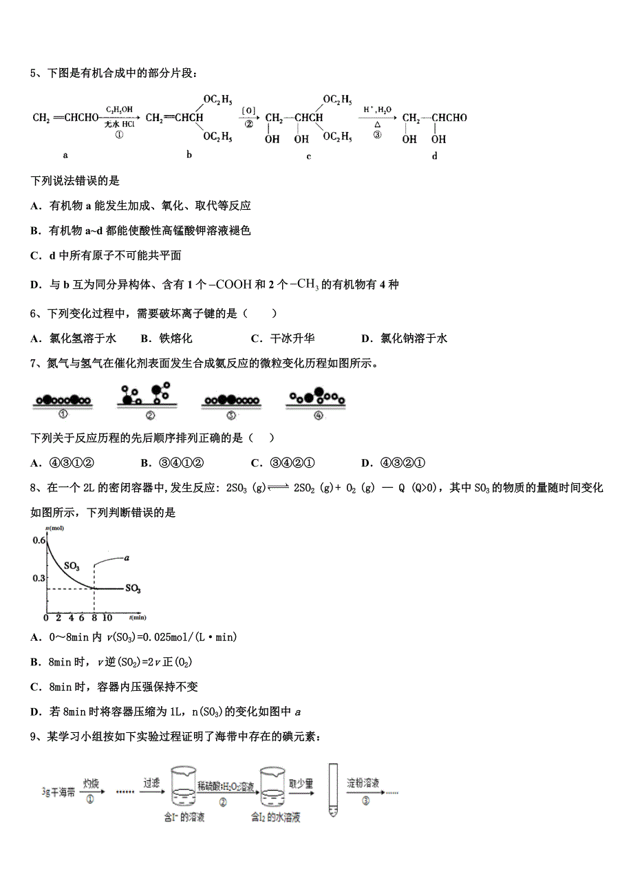 湖北省天门仙桃潜江2022学年高三二诊模拟考试化学试卷(含解析).doc_第2页