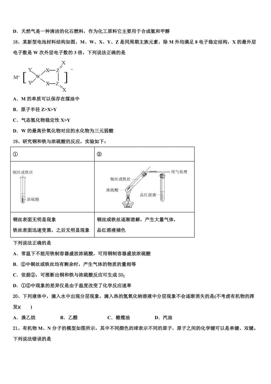 湖北省天门仙桃潜江2022学年高三二诊模拟考试化学试卷(含解析).doc_第5页