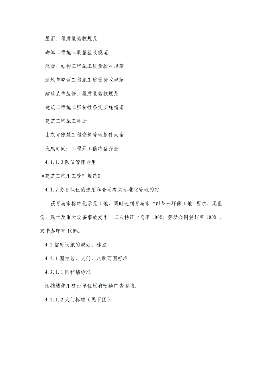 中冶圣乔维斯工程标准化示范工地创建规划_第4页