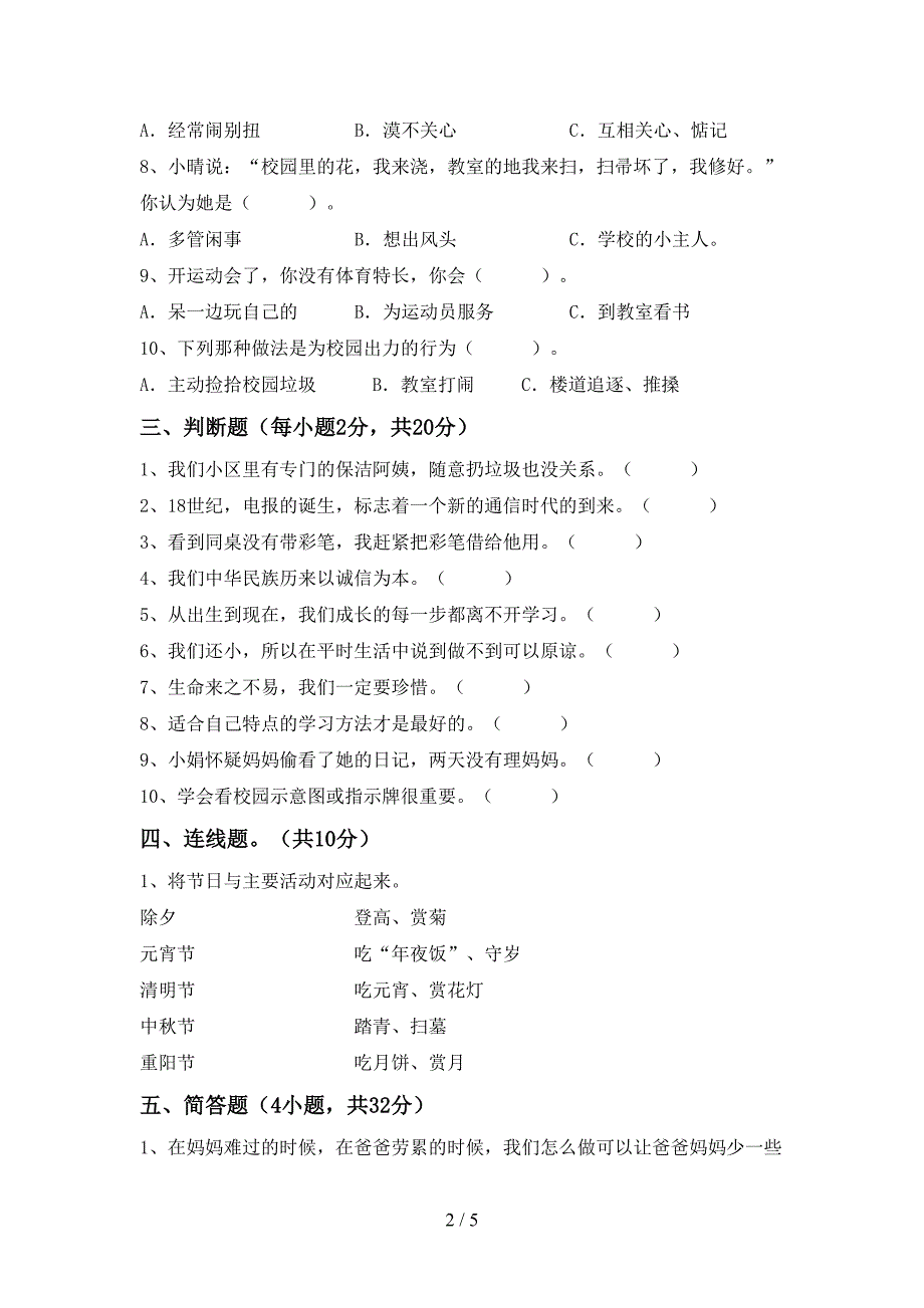 小学三年级道德与法治上册期中考试题及答案【各版本】.doc_第2页