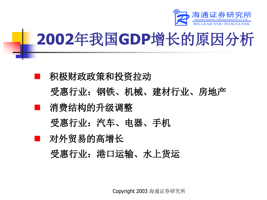 行业景气上升带动相关上市公司业绩提升课件_第3页