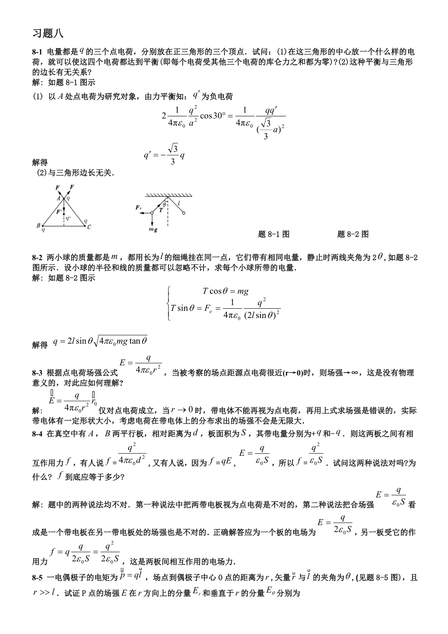 大学物理第三版下答案1_第1页