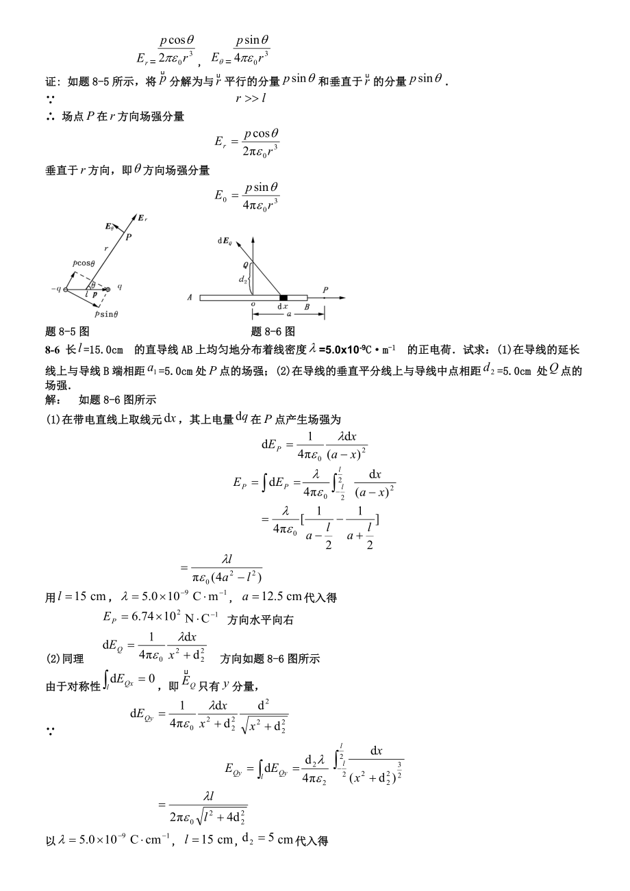 大学物理第三版下答案1_第2页