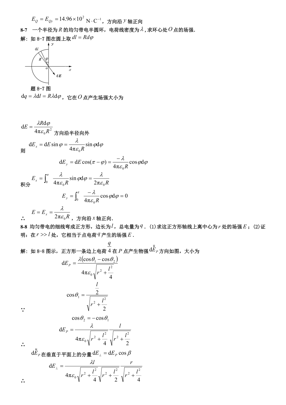 大学物理第三版下答案1_第3页