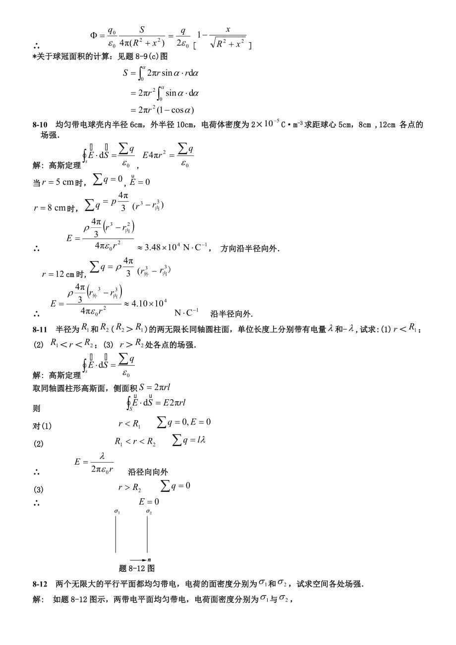 大学物理第三版下答案1_第5页