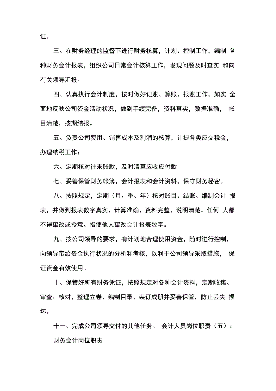 会计人员岗位职责_第4页