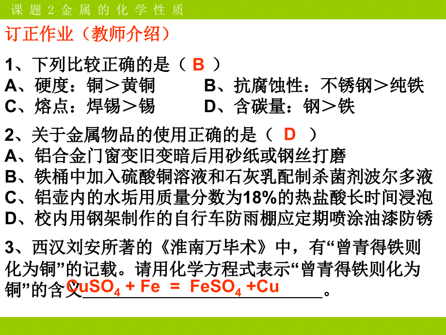 人教版九年级化学下册8.1金属材料课件共18张PPT_第2页