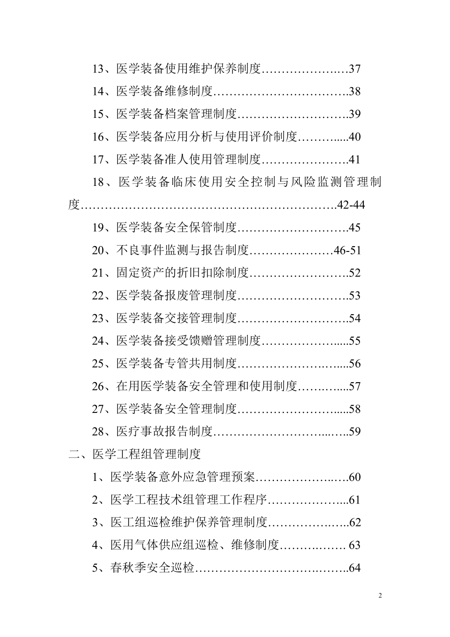 制度规范医疗设备科管理制度最新整理1_第2页