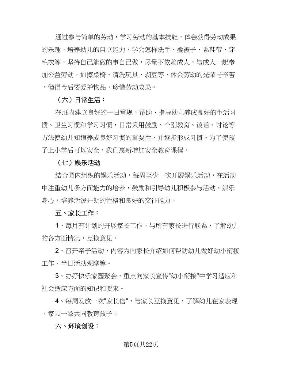 幼儿园大班下学期周工作计划标准范本（4篇）.doc_第5页