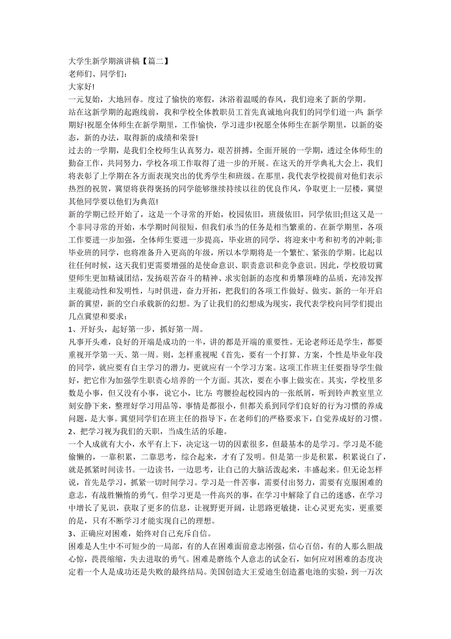 大学生新学期演讲稿范文2022年5篇_第2页