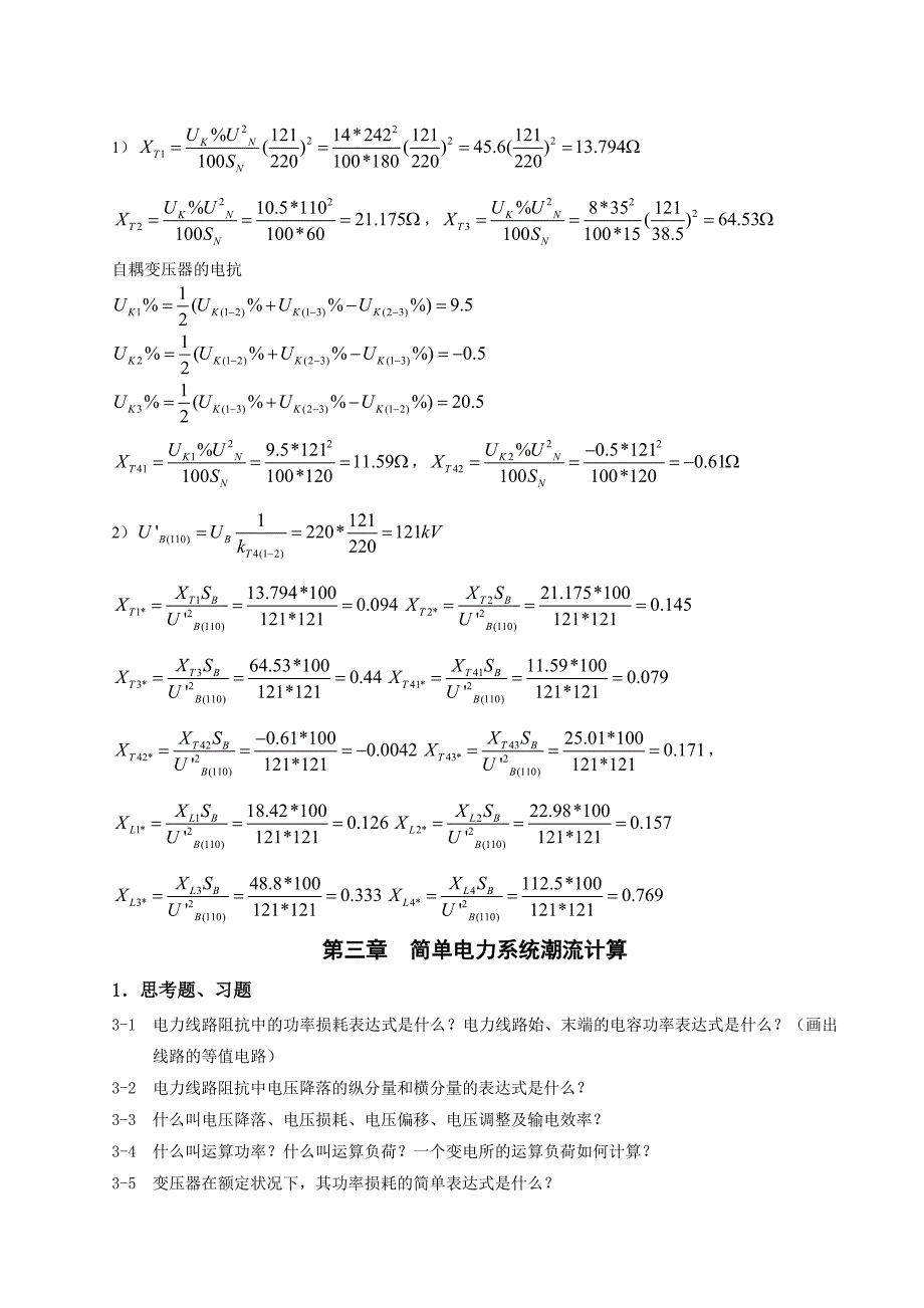 电力系统稳态分析(陈珩)-作业答案_第4页