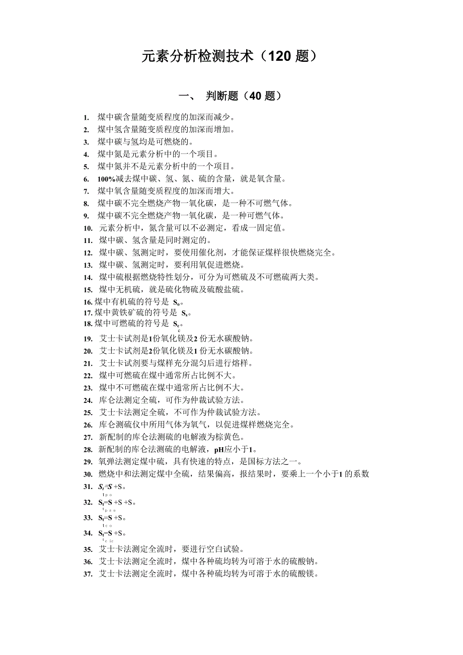 元素分析检测技术_第1页