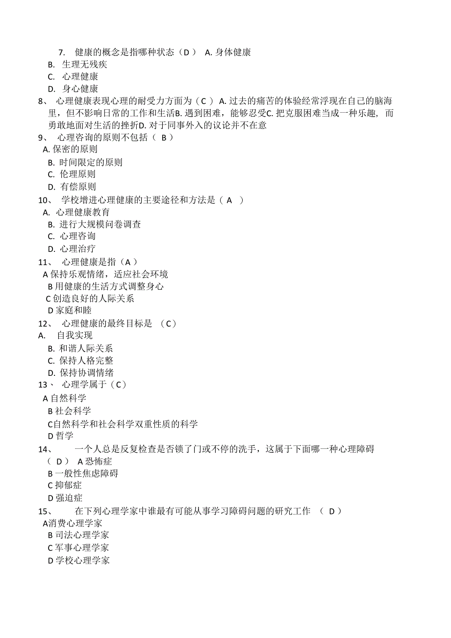 心理知识题库_第4页