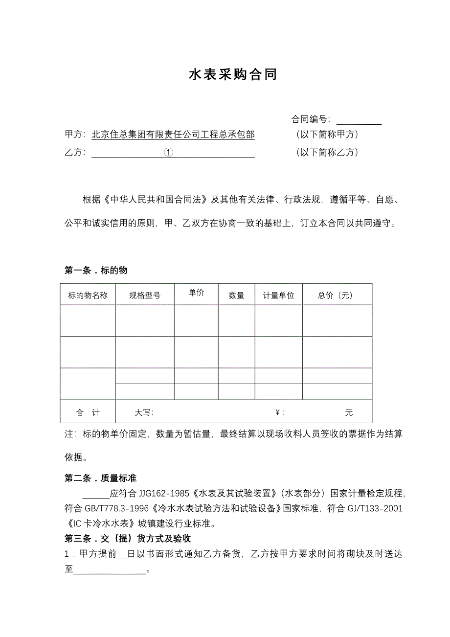 水表采购合同范本_第2页