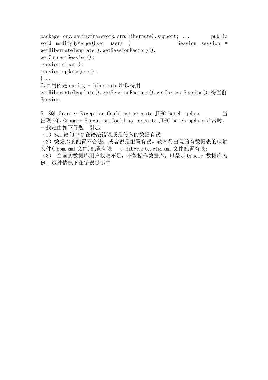 hibernate常见问题及处理_第2页
