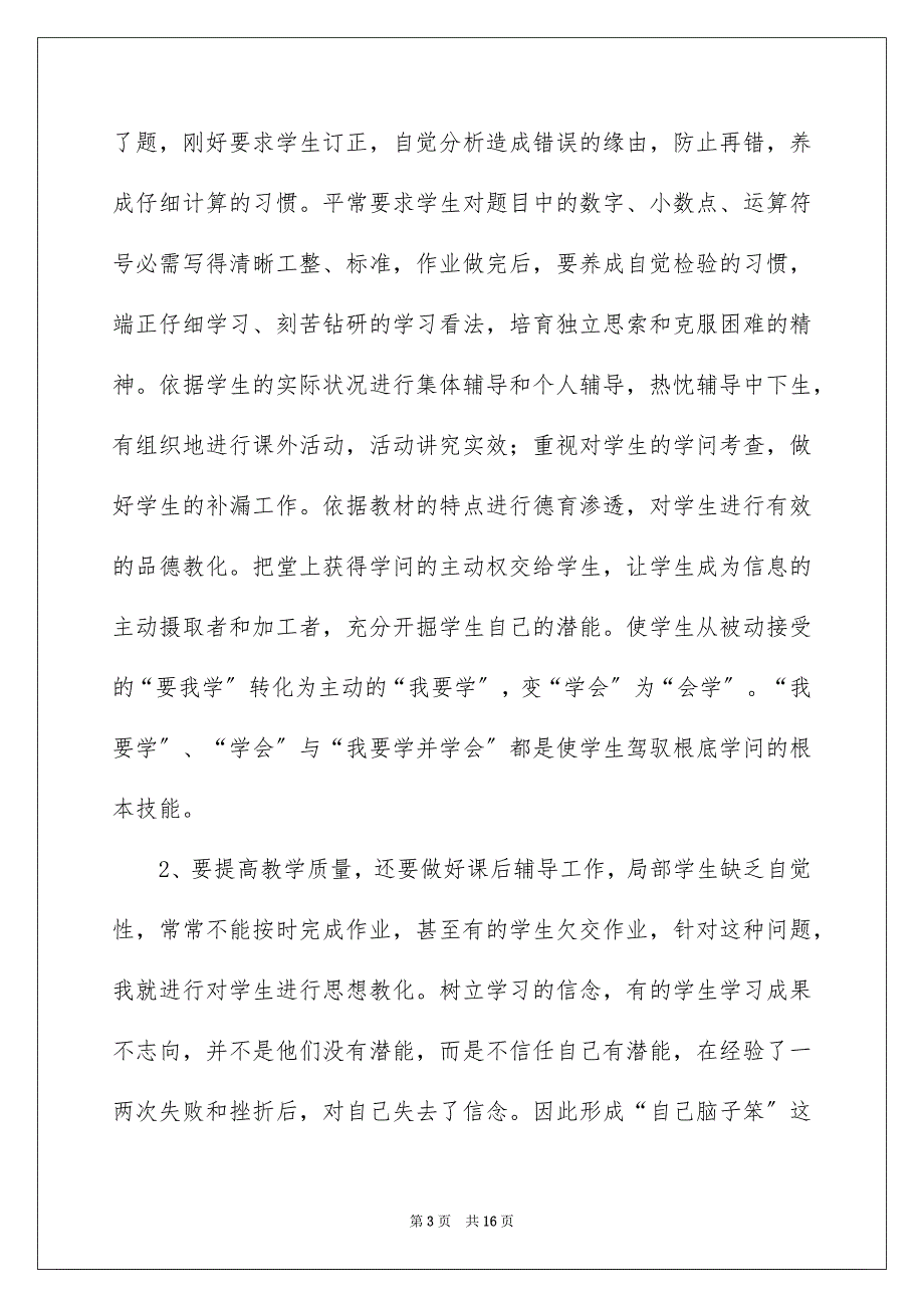 2023教师述职报告159范文.docx_第3页