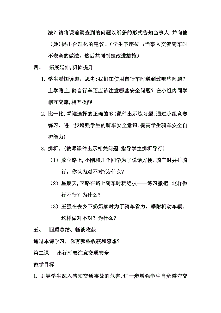 七年级上学期安全教育教案_第3页