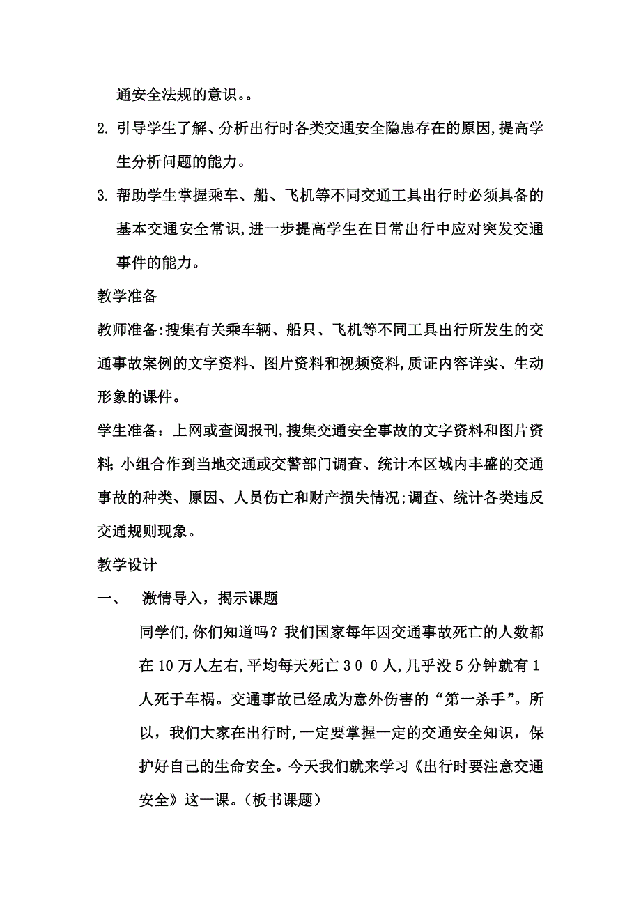 七年级上学期安全教育教案_第4页