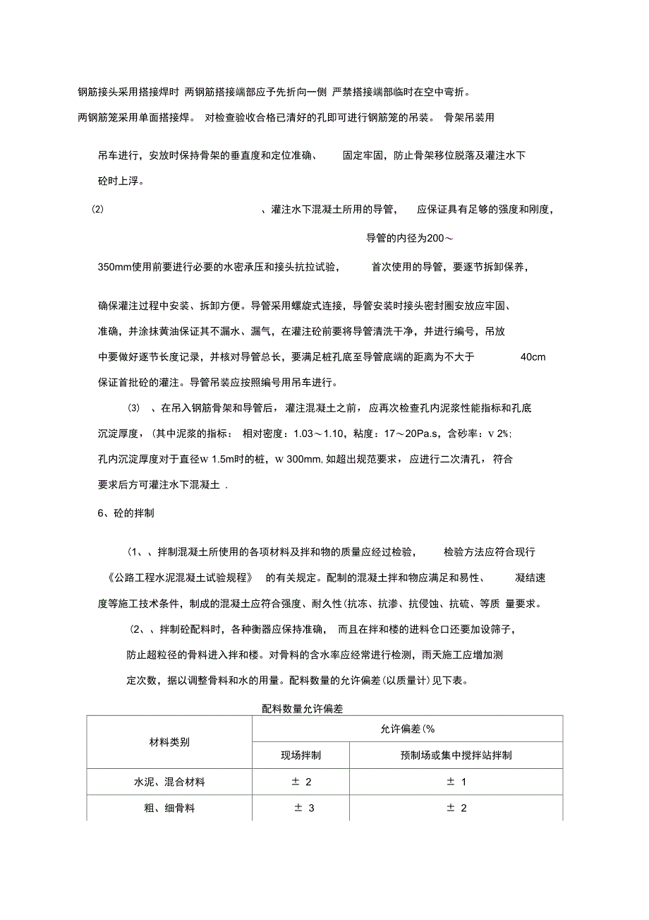 中桥钻孔灌注桩基础施工方案_第3页