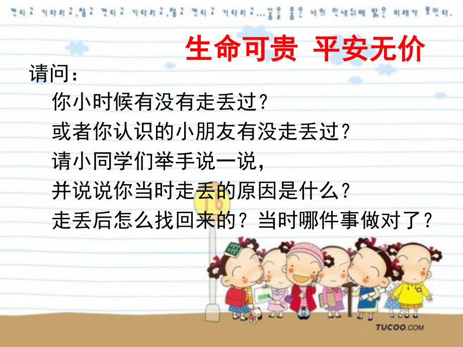 幼儿园安全健康PPT课件儿童防拐骗安全教育_第2页