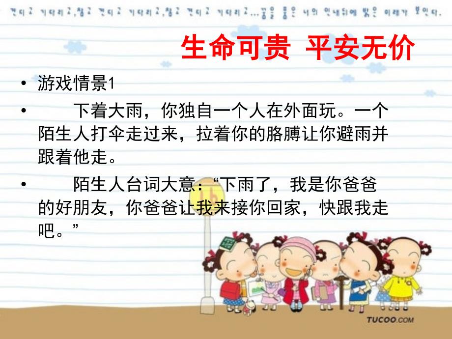 幼儿园安全健康PPT课件儿童防拐骗安全教育_第3页