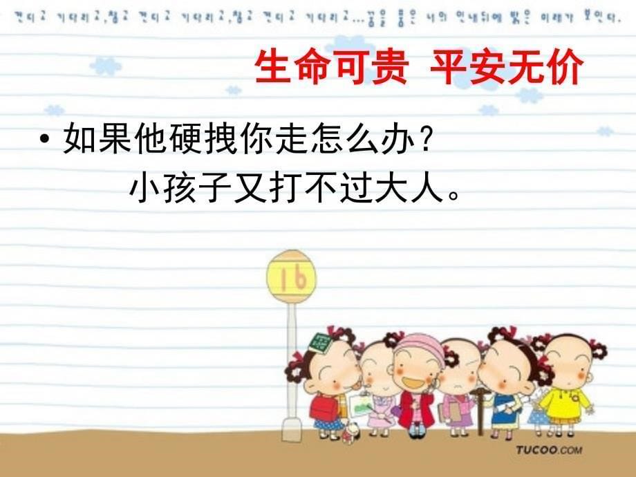 幼儿园安全健康PPT课件儿童防拐骗安全教育_第5页