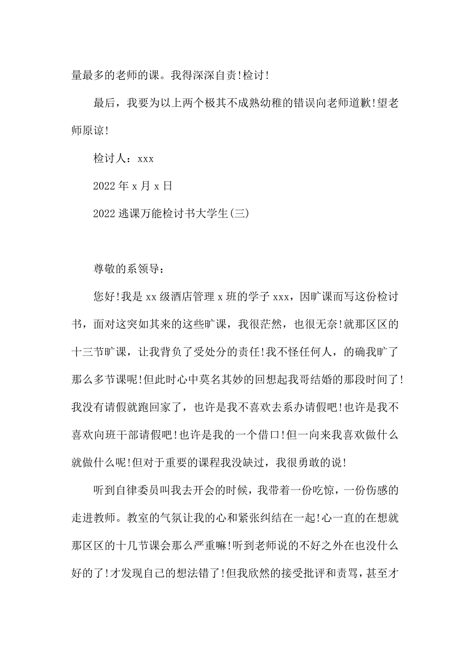 2022逃课万能检讨书大学生.docx_第4页