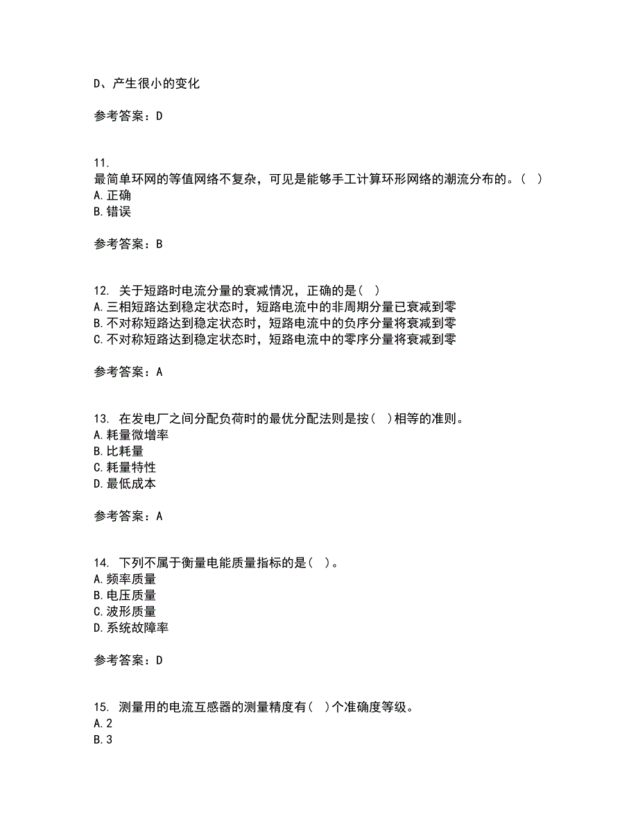 北京理工大学21秋《电力系统分析》在线作业二满分答案14_第3页