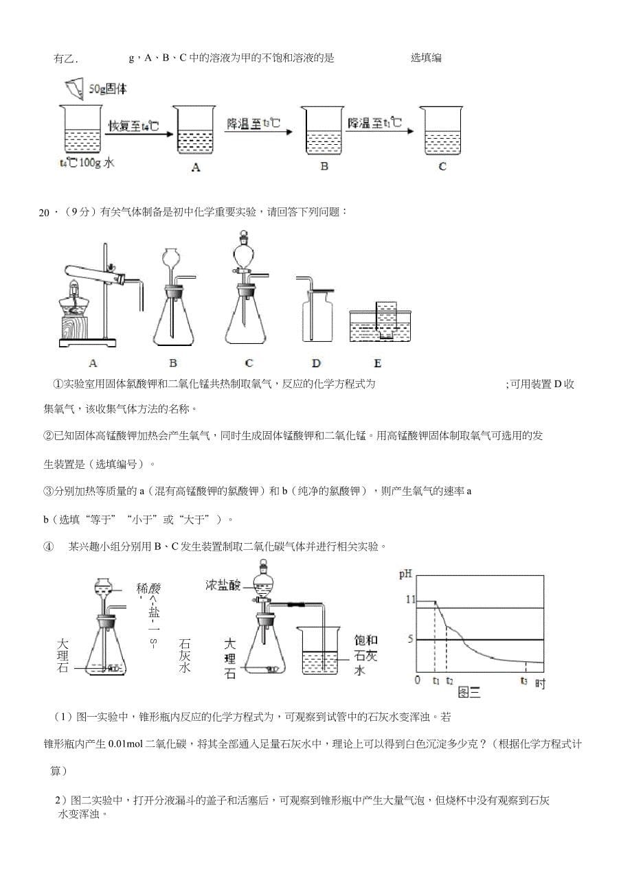 2021年上海市宝山区中考化学二模试卷(Word +答案)_第5页