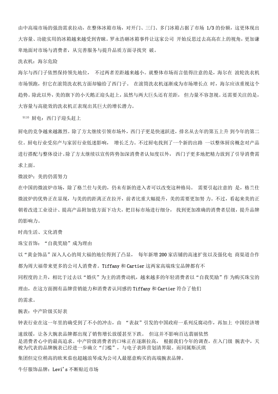 基本算最全的中国各产业竞争格局_第4页