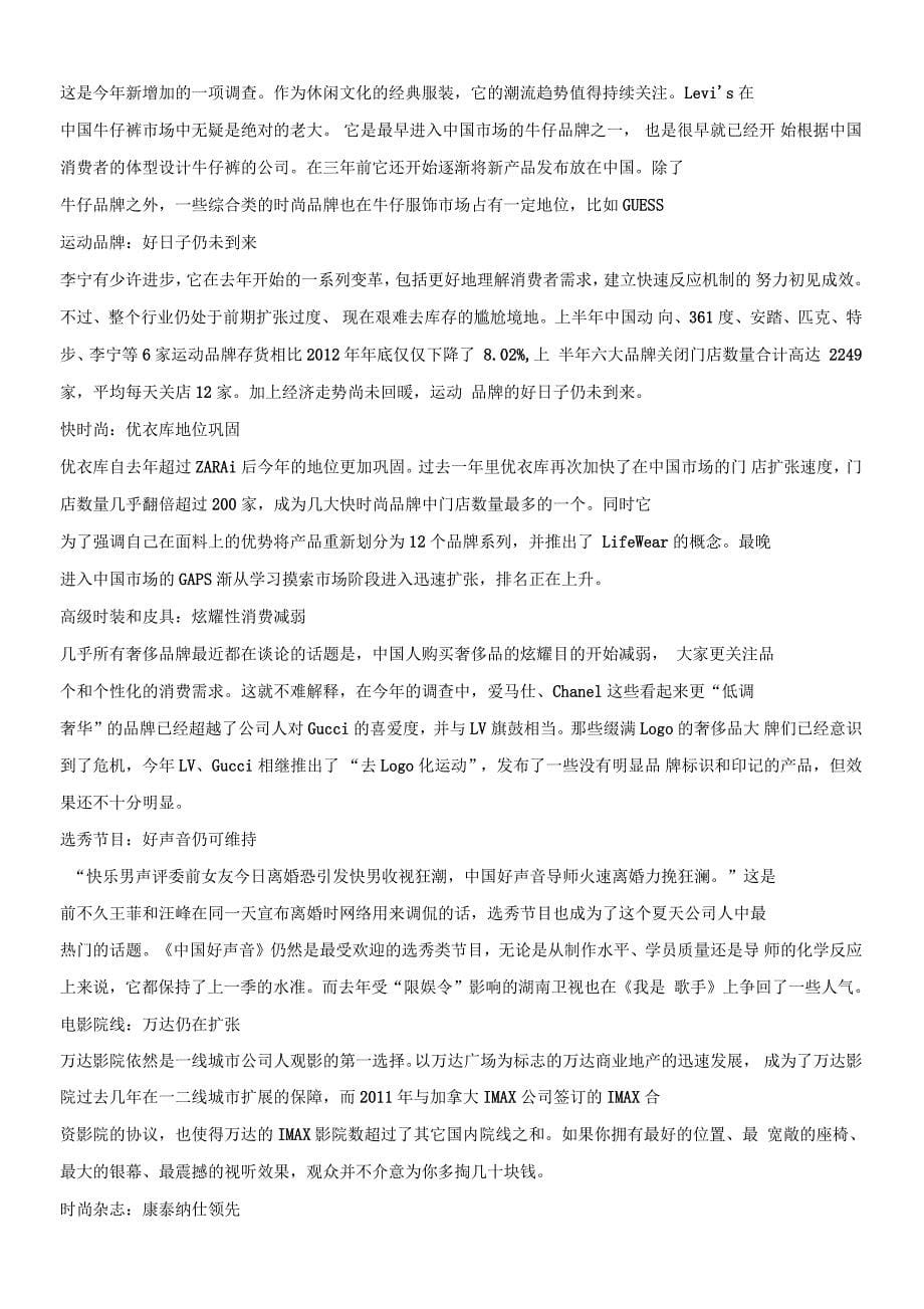 基本算最全的中国各产业竞争格局_第5页