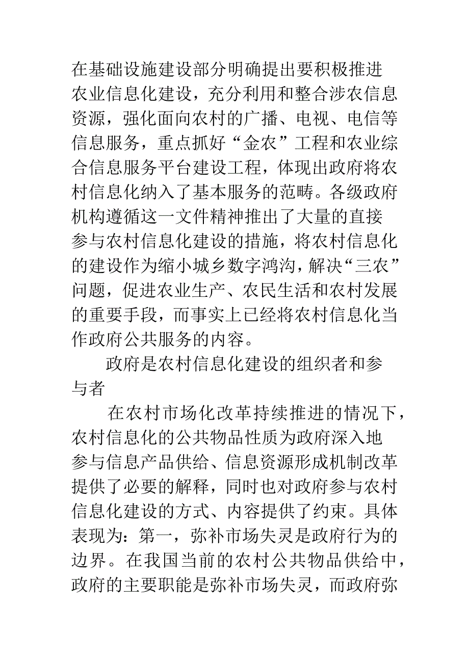 政府在农村信息化建设中的角色定位与问题分析.docx_第4页