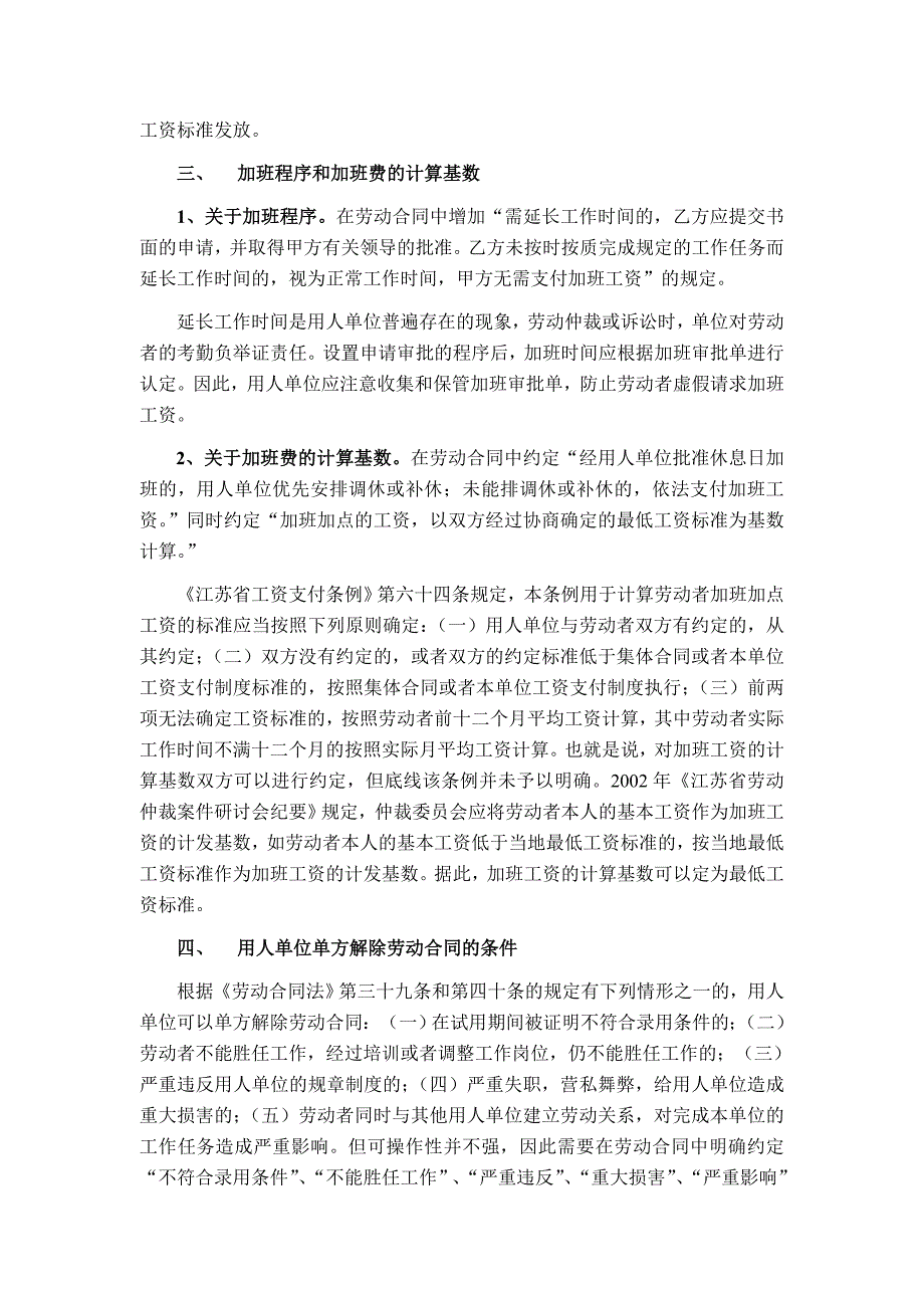 (完整版)劳动合同审核审查要点_第2页